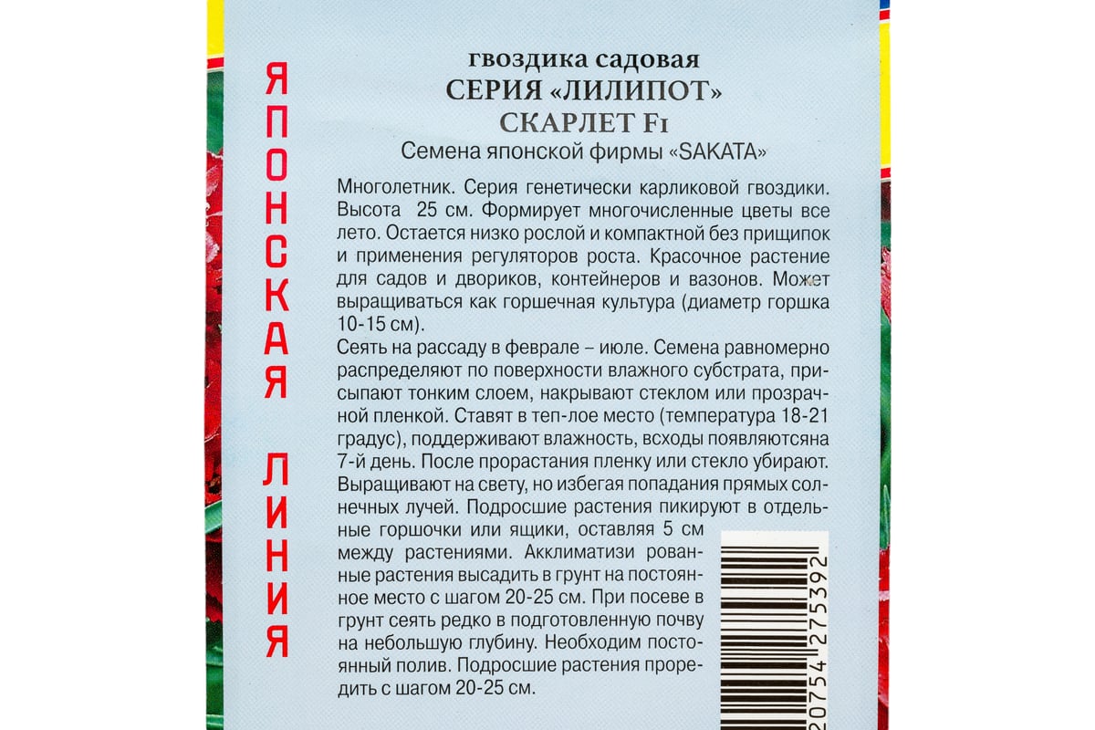 Гвоздика садовая "Лилипот" Скарлет F1 Престиж-Семена 00003669 ...
