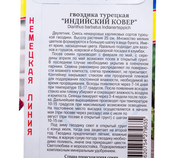 Гвоздика турецкая "Индийский ковер" Престиж-Семена 00009765