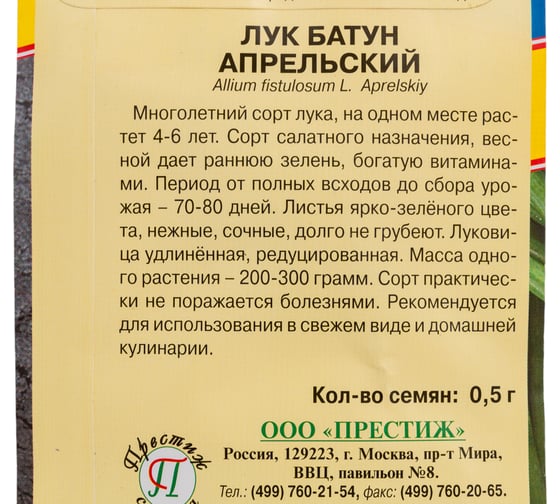 Лук Престиж-Семена батун Апрельский 00005112