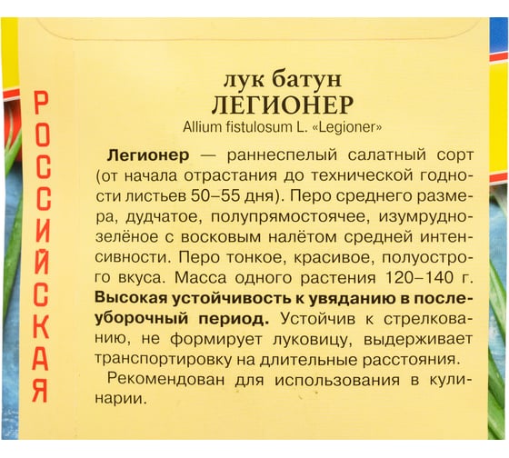 Лук Престиж-Семена батун Легионер 00036872