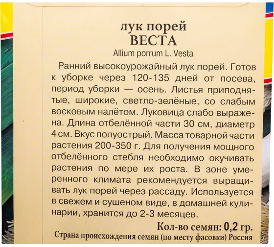 Лук порей Престиж-Семена Веста 00027994
