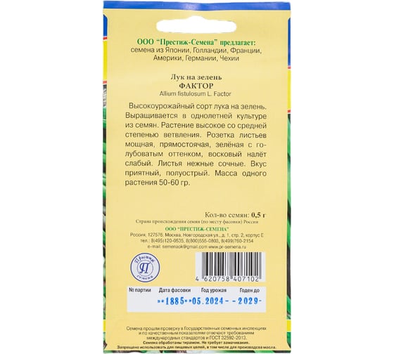 Лук на зелень Престиж-Семена Фактор 00024234
