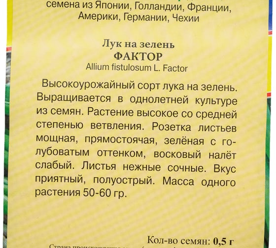 Лук на зелень Престиж-Семена Фактор 00024234