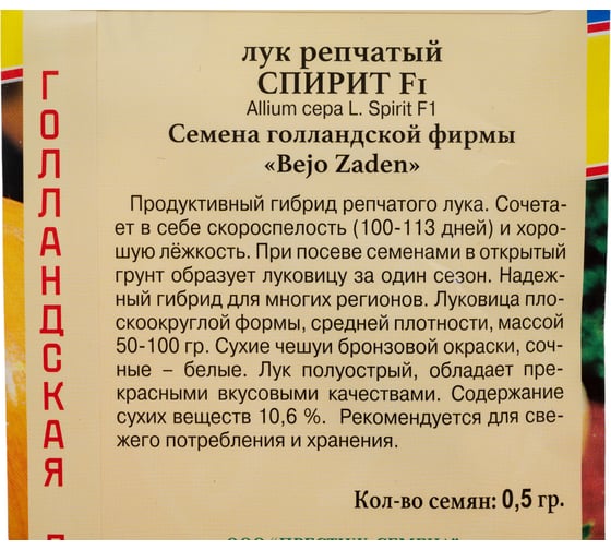 Лук репчатый Престиж-Семена Спирит F1 00003239
