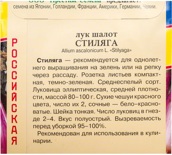 Лук шалот Престиж-Семена 00036871