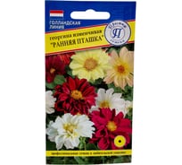 Георгина изменчивая "Ранняя пташка" Престиж-Семена 00015572