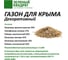 Семена газона Зеленый Квадрат Декоративный газон для Крыма 8 кг климатически адаптированный состав 4607160332604 4