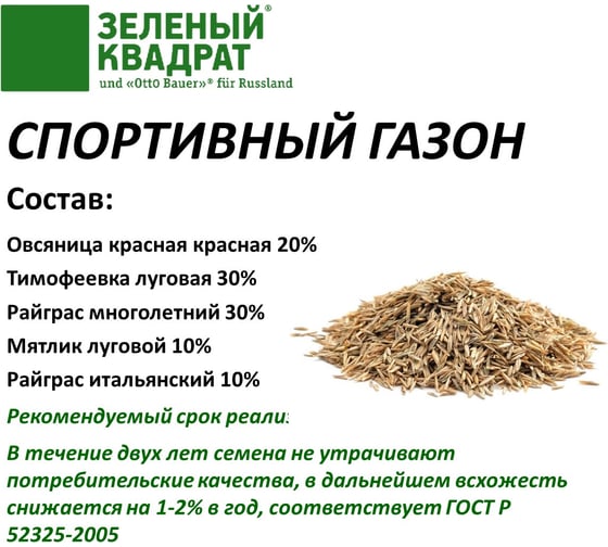Газон для спортивный полей, детских и игровых площадок Зеленый квадрат СПОРТИВНЫЙ 8 кг, 4607160331478