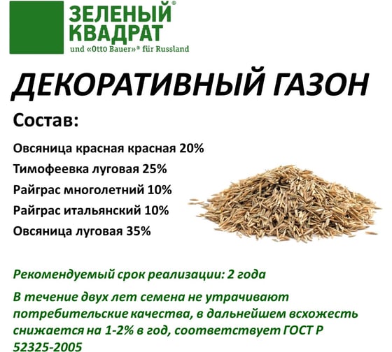 Семена газона Зеленый Квадрат Декоративный 1 кг для создания устойчивых газонов для игр и отдыха 4607160331171