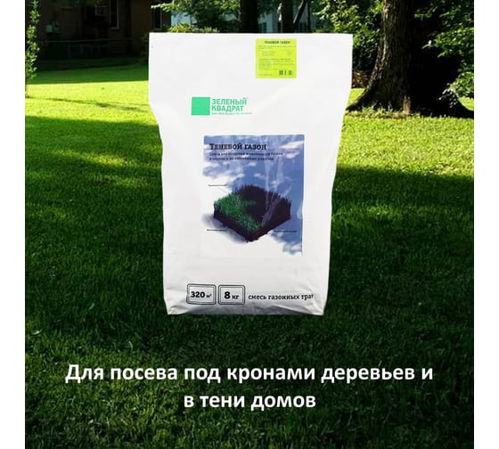Семена газона Зеленый Квадрат Теневой 8 кг для создания газона на затененных участках 4607160331508
