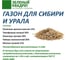 Газон для суровых климатических зон Зеленый квадрат ДЛЯ СИБИРИ И УРАЛА 8 кг, 4607160332017 5