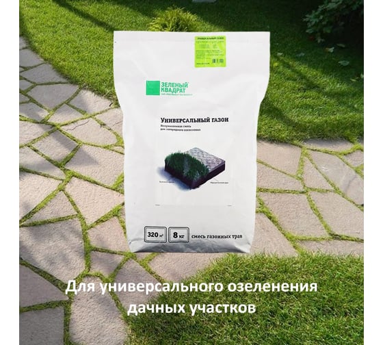 Семена газона Зеленый Квадрат Универсальный 8 кг неприхотливая смесь для загородного озеленения 4607160331492