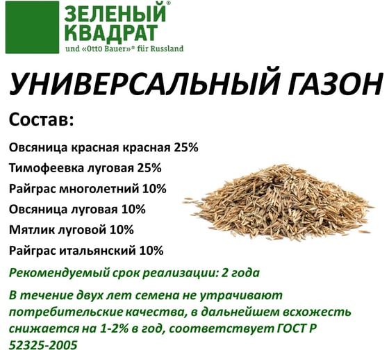 Семена газона Зеленый Квадрат Универсальный 8 кг неприхотливая смесь для загородного озеленения 4607160331492