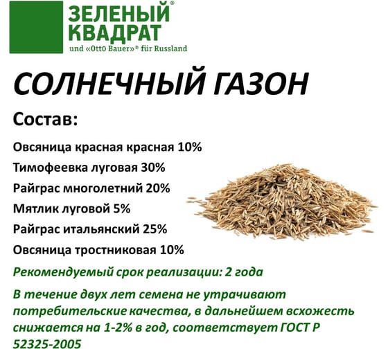 Семена газона Зеленый Квадрат Солнечный 8 кг для создания газона в засушливых местах 4607160331515