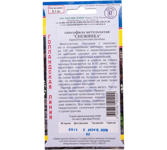 Гипсофила "Снежинка" Престиж-Семена 00019869