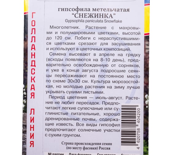 Гипсофила "Снежинка" Престиж-Семена 00019869