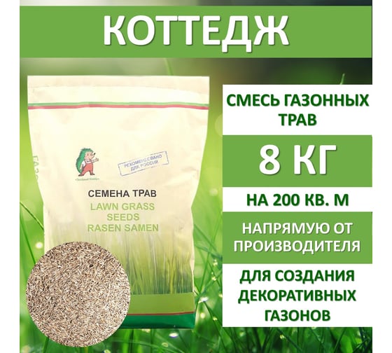 Семена Зеленый ковер КОТТЕДЖ 8 кг, декоративная смесь для загородного озеленения 4607160330051