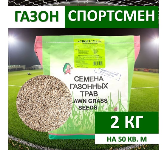 Семена газона Зеленый Ковер Спортсмен 2 кг для создания устойчивых к нагрузкам газонов 4607160330044