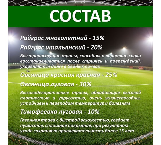 Семена Зеленый ковер СПОРТСМЕН 8 кг, для создания устойчивых к нагрузкам газонов 4607160330037