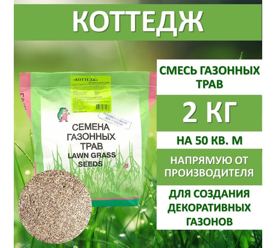 Семена газона Зеленый Ковер КОТТЕДЖ 2 кг, декоративная смесь для загородного озеленения 4607160330068