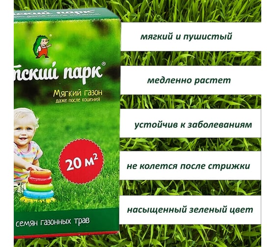 Семена газона Детский парк 0.5 кг для создания газонов с мягким покрытием 4607160331393