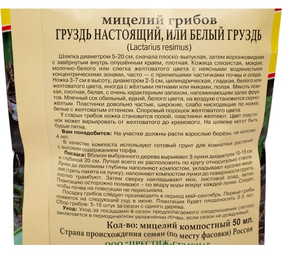 Груздь настоящий Престиж-Семена 00018948