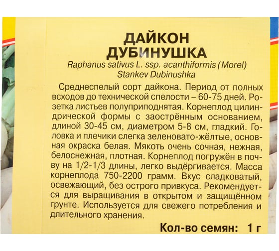 Дайкон "Дубинушка" Престиж-Семена 00004189