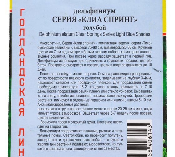 Дельфиниум "Клиа Спринг" Голубой Престиж-Семена 00003692