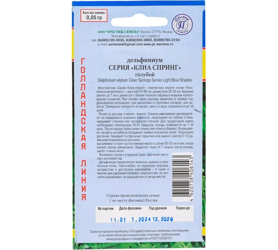 Дельфиниум "Клиа Спринг" Голубой Престиж-Семена 00003692
