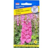 Дельфиниум "Клиа Спринг" Розовый Престиж-Семена 00003693