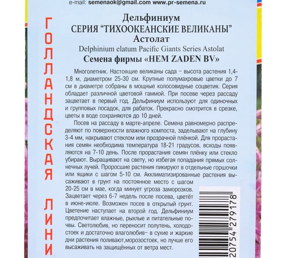 Дельфиниум "Тихоокеанские великаны" Астолат Престиж-Семена 00007313