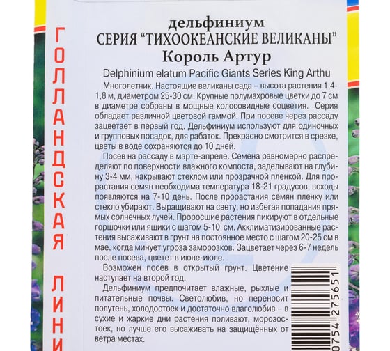 Дельфиниум "Тихоокеанские великаны" Король Артур Престиж-Семена 00003696
