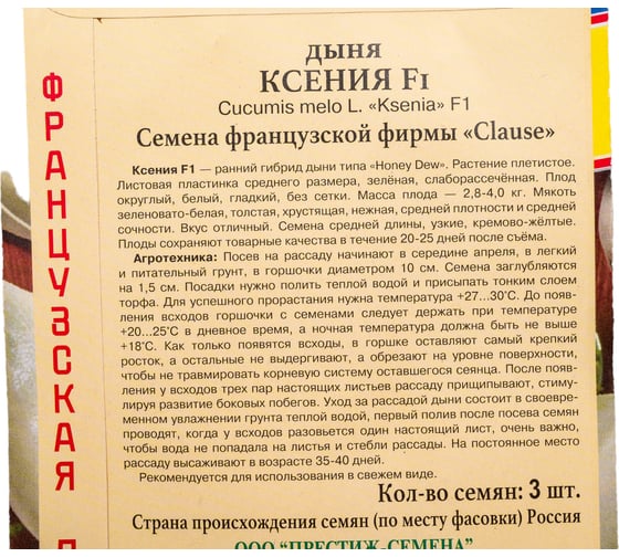 Дыня "Ксения" F1 Престиж-Семена 00036476