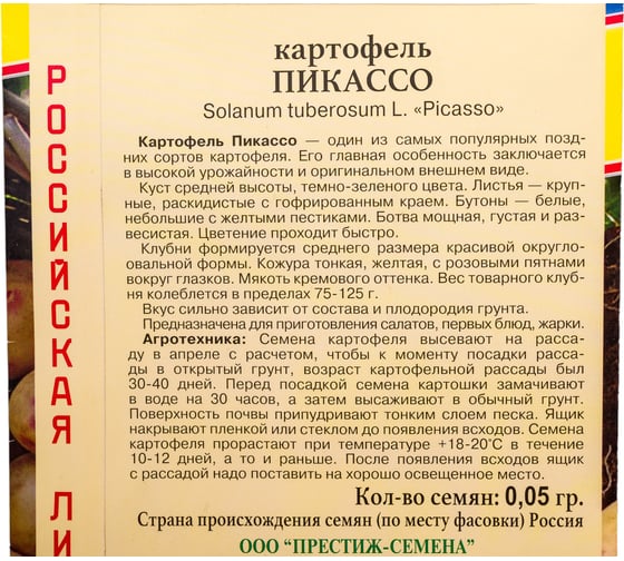 Картофель Престиж-Семена Пикассо 00035886