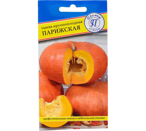 Тыква Престиж-Семена Парижская (крупноплодная) 00034007 1