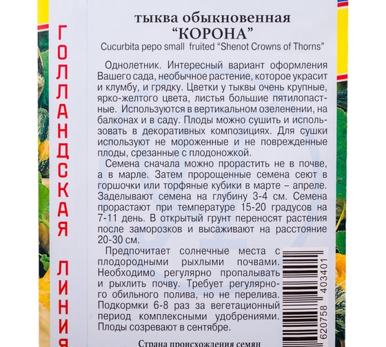 Тыква декоративная Престиж-Семена Корона 00017907