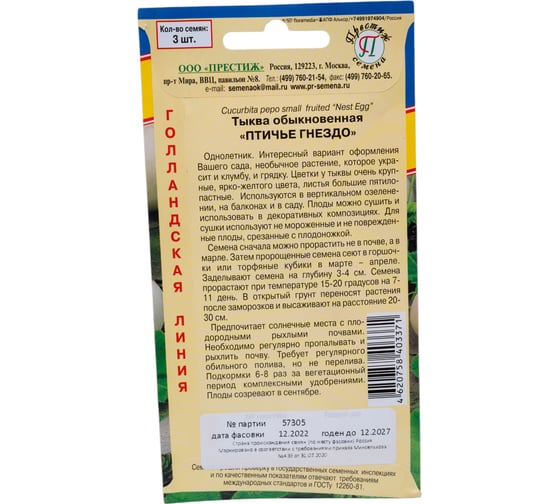 Тыква декоративная Престиж-Семена Птичье гнездо 00017904