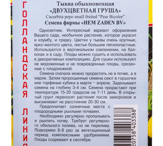 Тыква декоративная Престиж-Семена Двухцветная груша 00017905