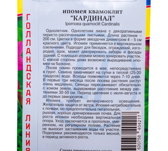 Ипомея "Кардинал" Престиж-Семена 00019870