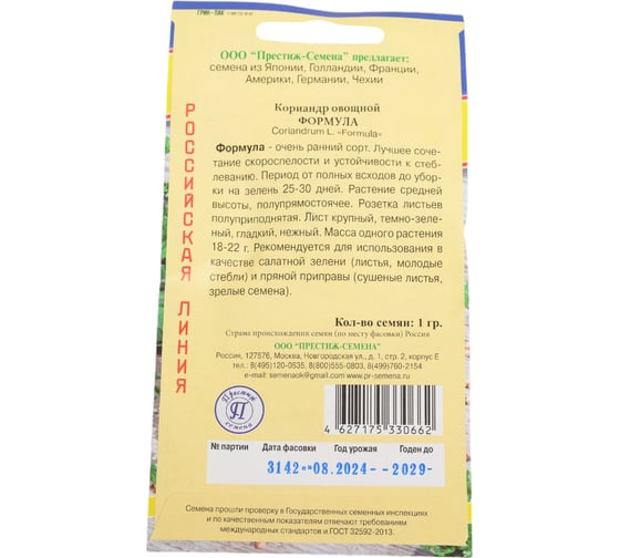 Кориандр Престиж-Семена Формула 00032141