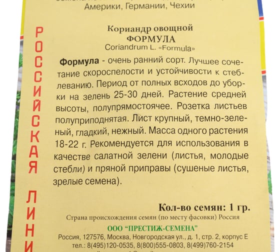 Кориандр Престиж-Семена Формула 00032141