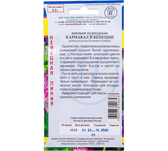 Ипомея "Карнавал в Венеции" Престиж-Семена 00023371