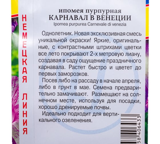 Ипомея "Карнавал в Венеции" Престиж-Семена 00023371