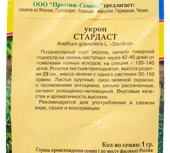 Укроп Престиж-Семена Стардаст 00030185