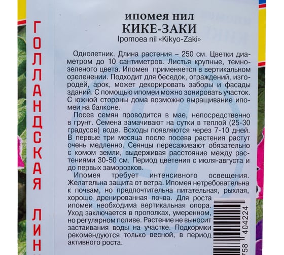 Ипомея "Кике-Заки" Престиж-Семена 00019871