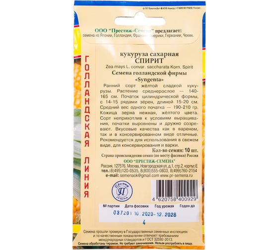 Кукуруза сладкая Престиж-Семена Спирит 00035552