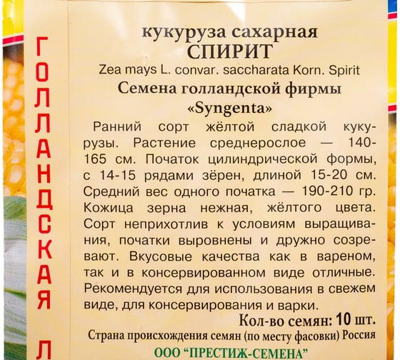 Кукуруза сладкая Престиж-Семена Спирит 00035552