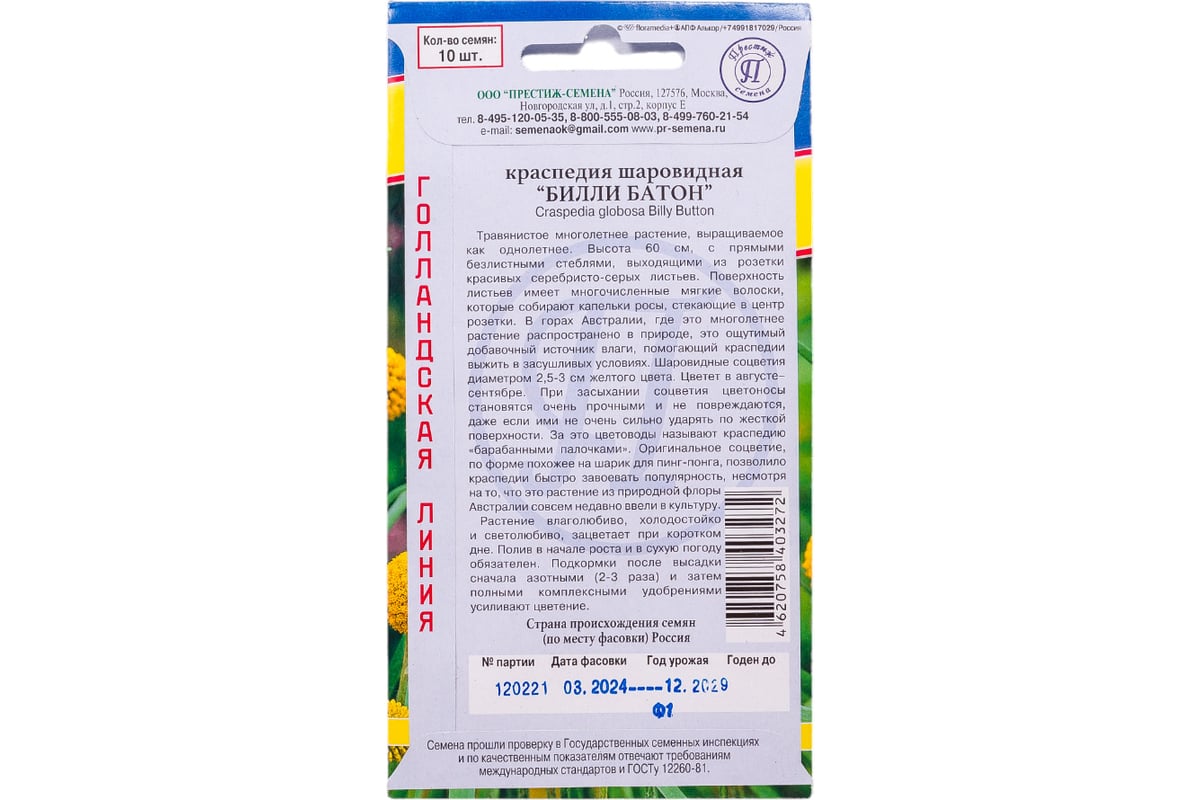 Краспедия шаровидная Престиж-Семена Билли Батон 00017894 - выгодная ...