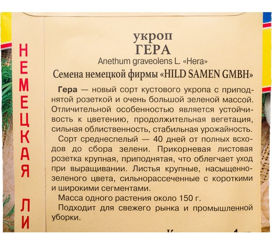 Укроп Престиж-Семена Гера 00035302