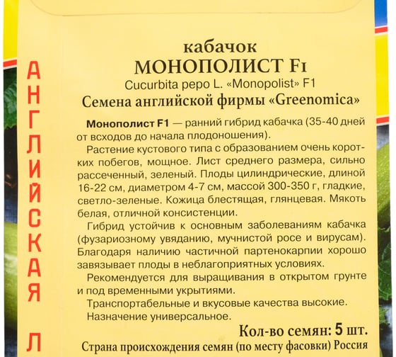 Кабачок "Монополист" F1 Престиж-Семена 00035263
